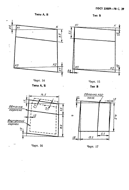 ГОСТ 23059-78,  42.