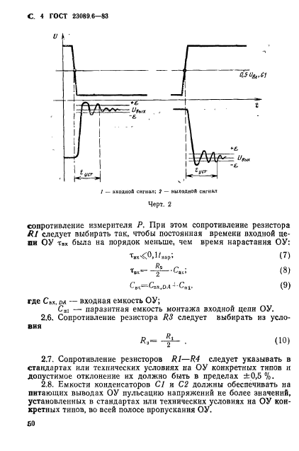 ГОСТ 23089.6-83,  4.