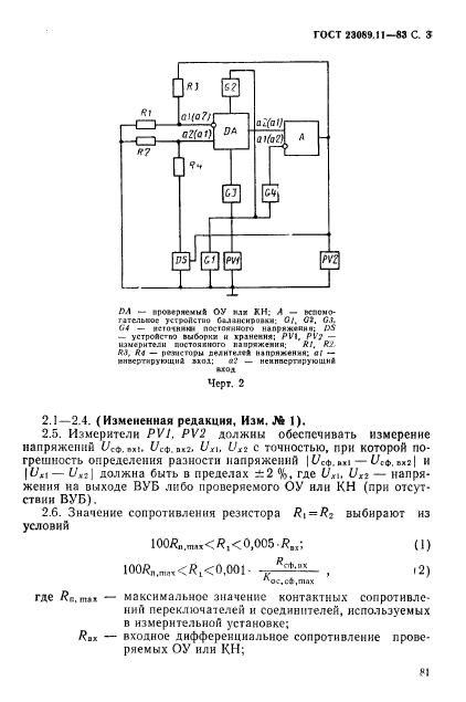 ГОСТ 23089.11-83,  3.