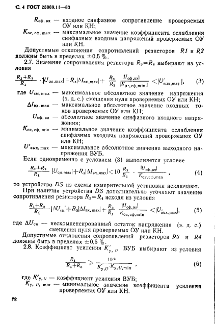 ГОСТ 23089.11-83,  4.