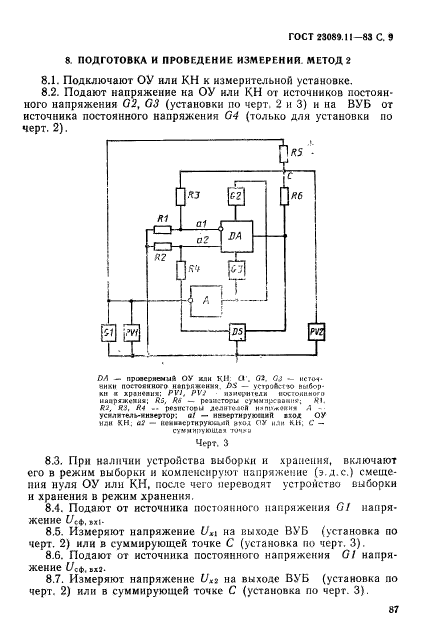  23089.11-83,  9.