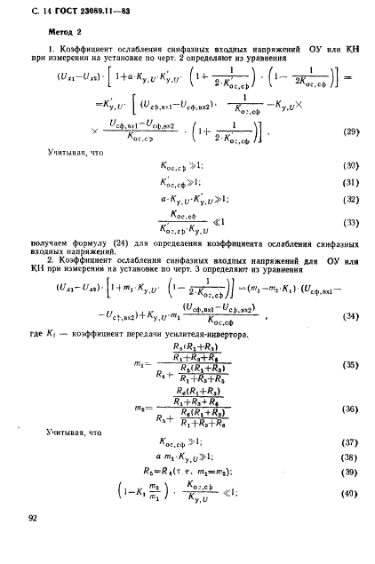 ГОСТ 23089.11-83,  14.