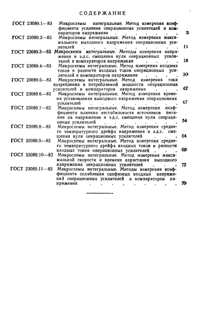 ГОСТ 23089.11-83,  17.