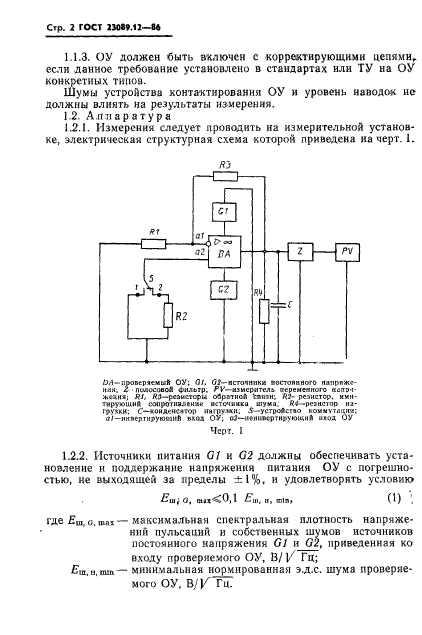 ГОСТ 23089.12-86,  3.