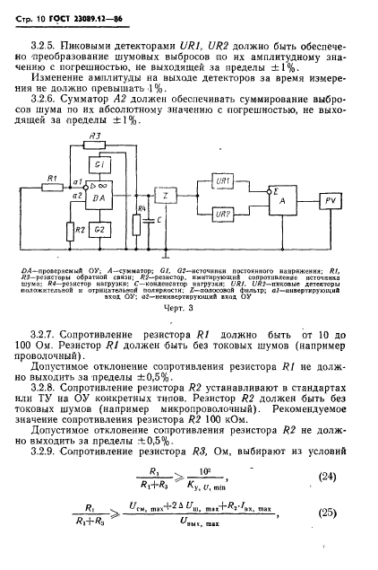 ГОСТ 23089.12-86,  11.