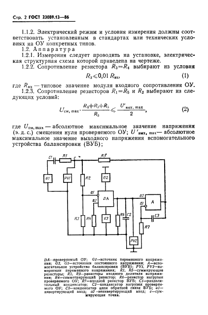 ГОСТ 23089.13-86,  3.