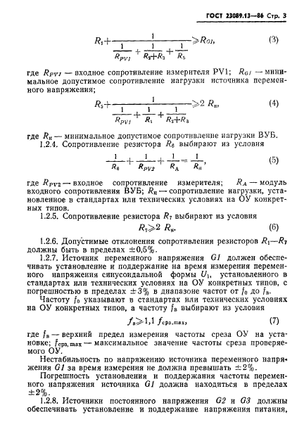 ГОСТ 23089.13-86,  4.