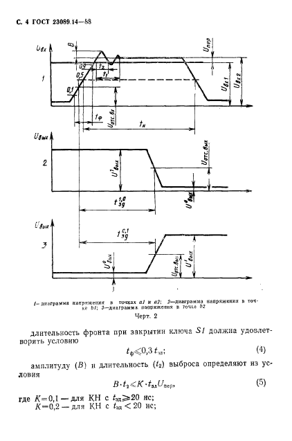 ГОСТ 23089.14-88,  5.