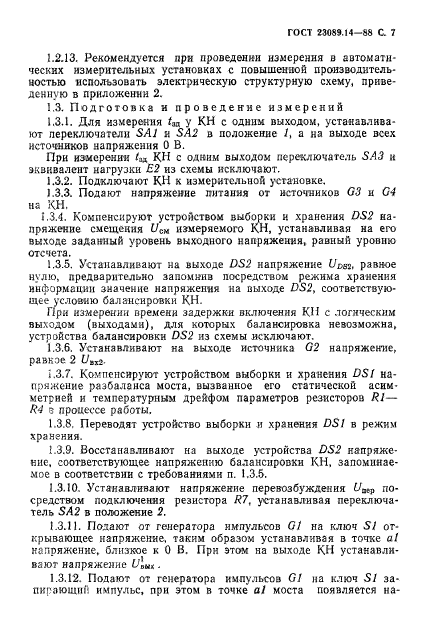 ГОСТ 23089.14-88,  8.