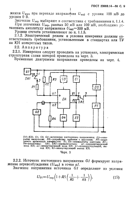 ГОСТ 23089.14-88,  10.