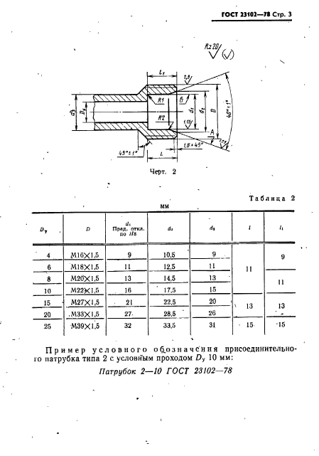 ГОСТ 23102-78,  4.