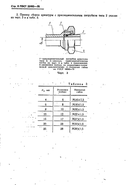 ГОСТ 23102-78,  9.