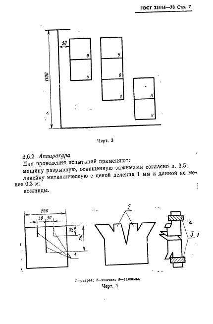 ГОСТ 23114-78,  9.