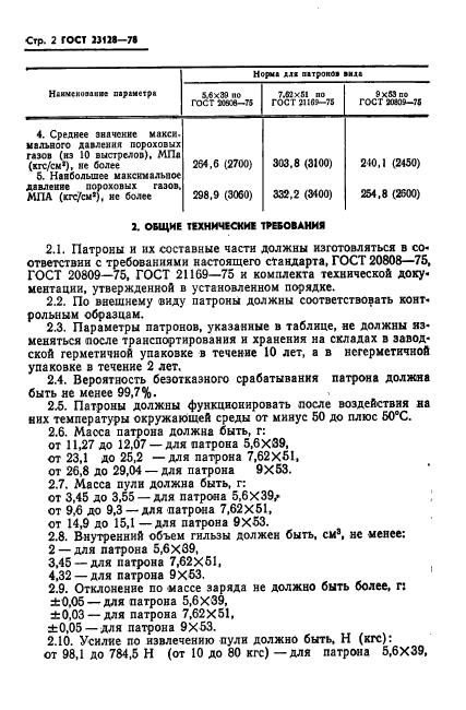 ГОСТ 23128-78,  3.