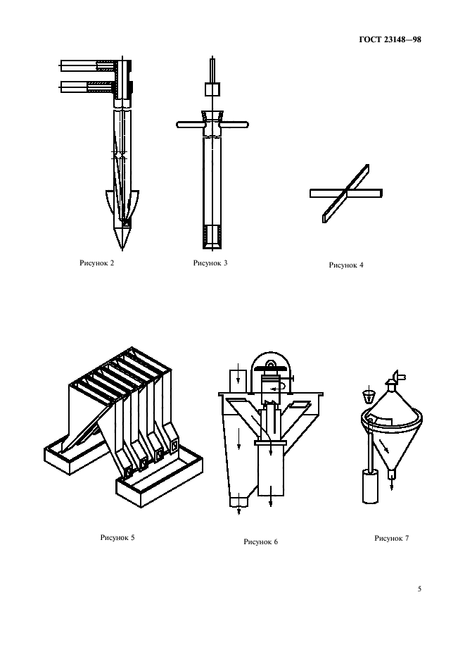 ГОСТ 23148-98,  9.