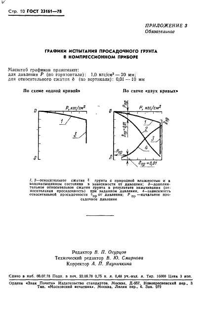 ГОСТ 23161-78,  12.