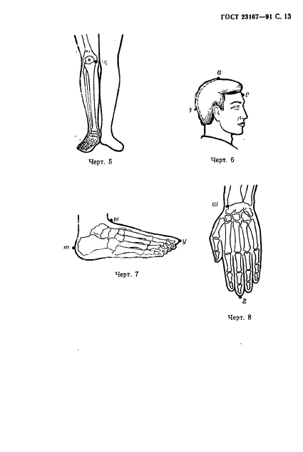  23167-91,  14.