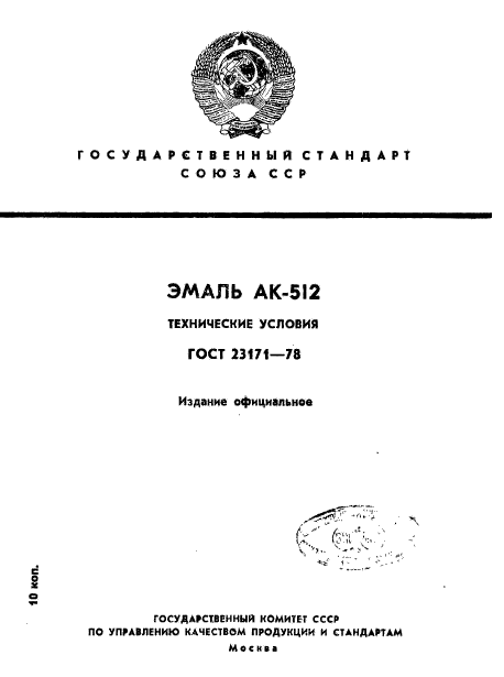 ГОСТ 23171-78,  1.