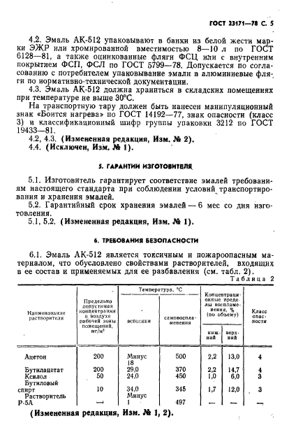 ГОСТ 23171-78,  6.