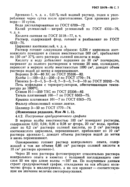 ГОСТ 23178-78,  8.