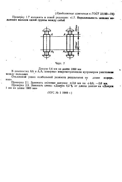 ГОСТ 23183-78,  11.