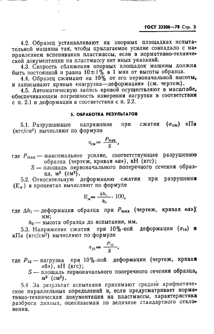 ГОСТ 23206-78,  5.