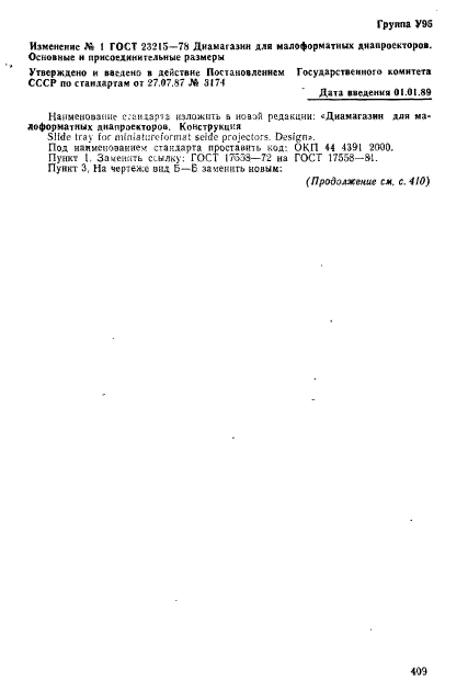 ГОСТ 23215-78,  6.