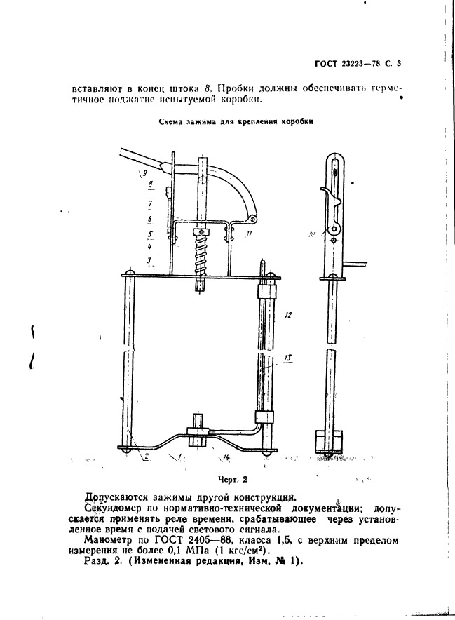 ГОСТ 23223-78,  4.