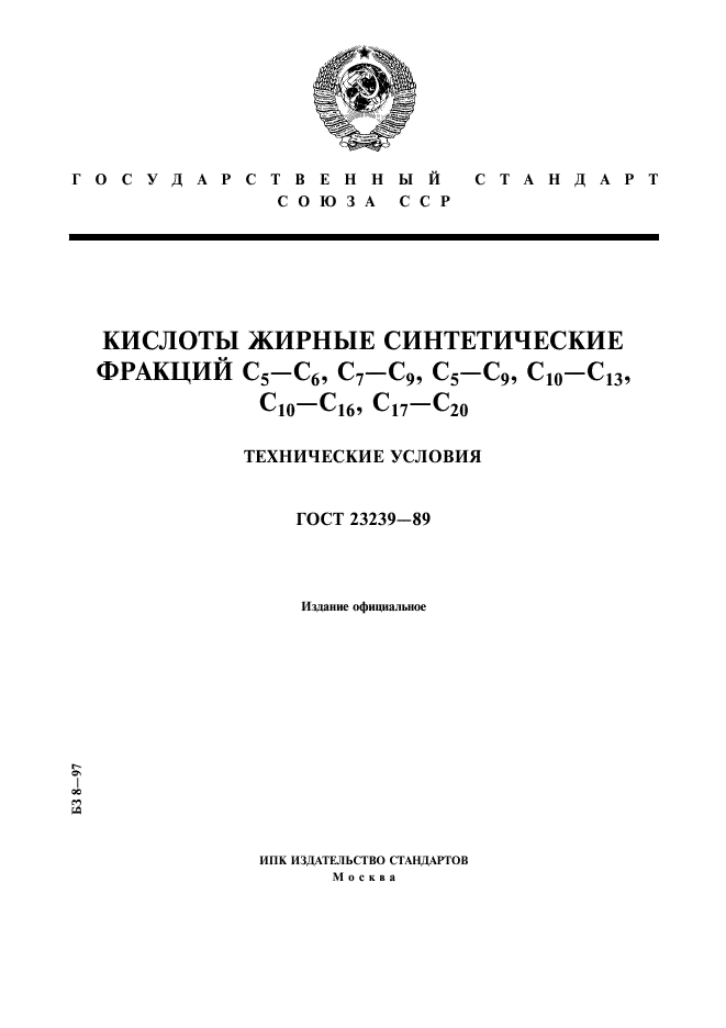 ГОСТ 23239-89,  1.