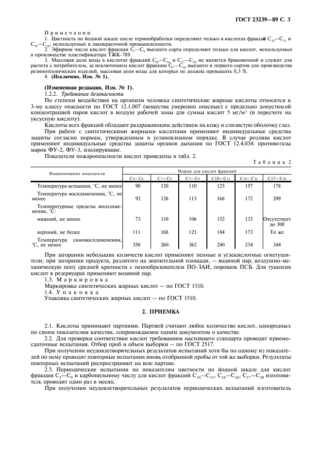 ГОСТ 23239-89,  4.