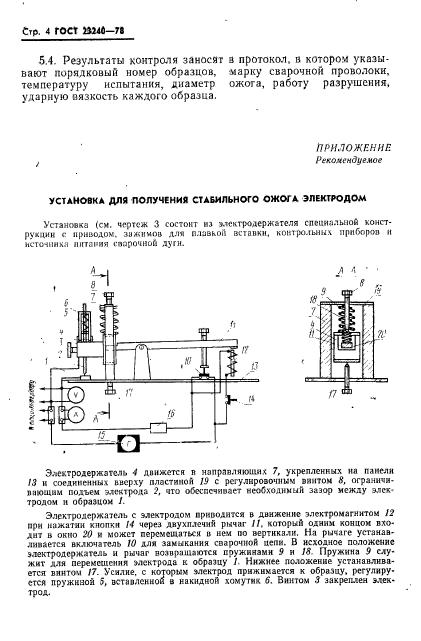 ГОСТ 23240-78,  5.