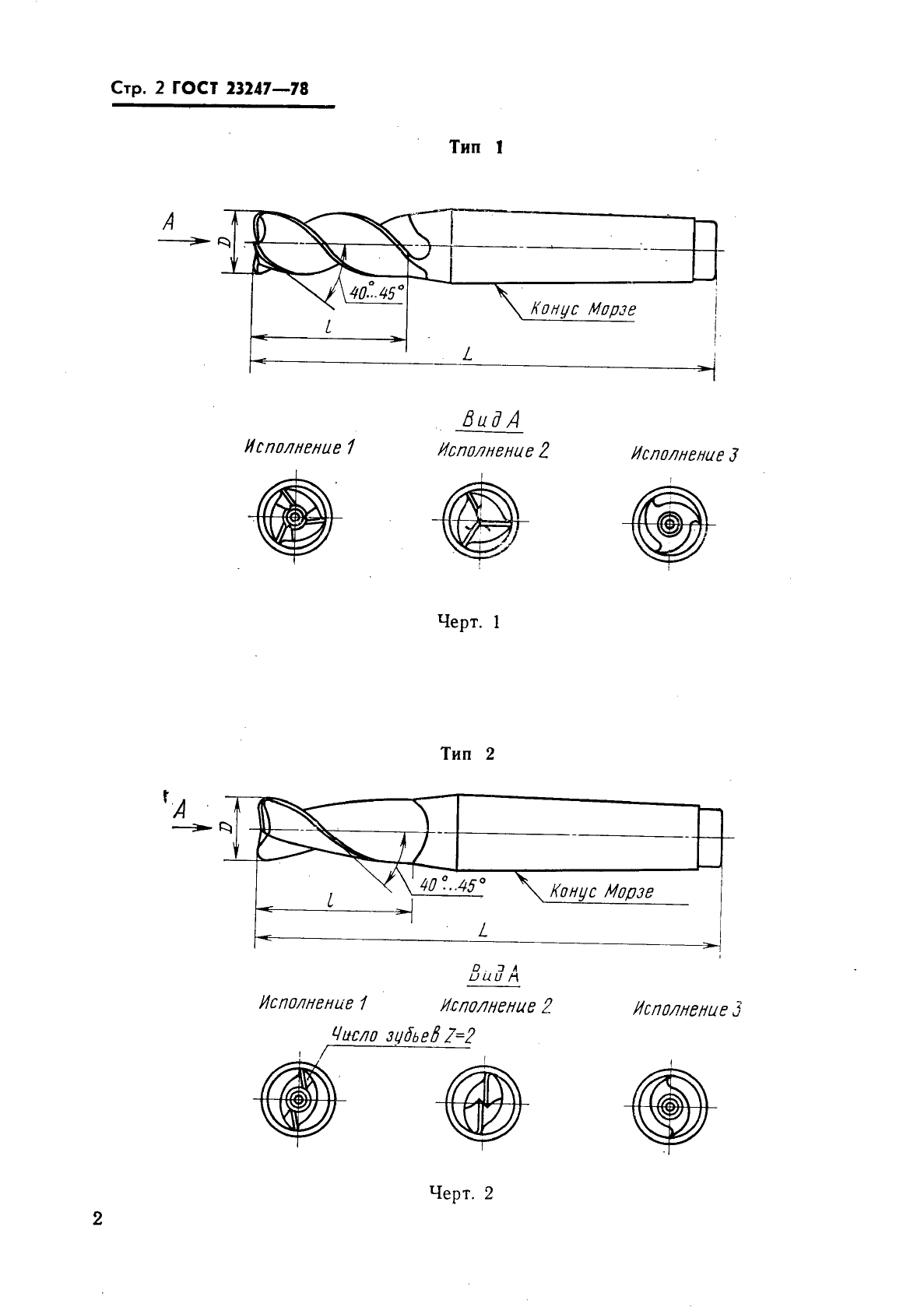 ГОСТ 23247-78,  3.