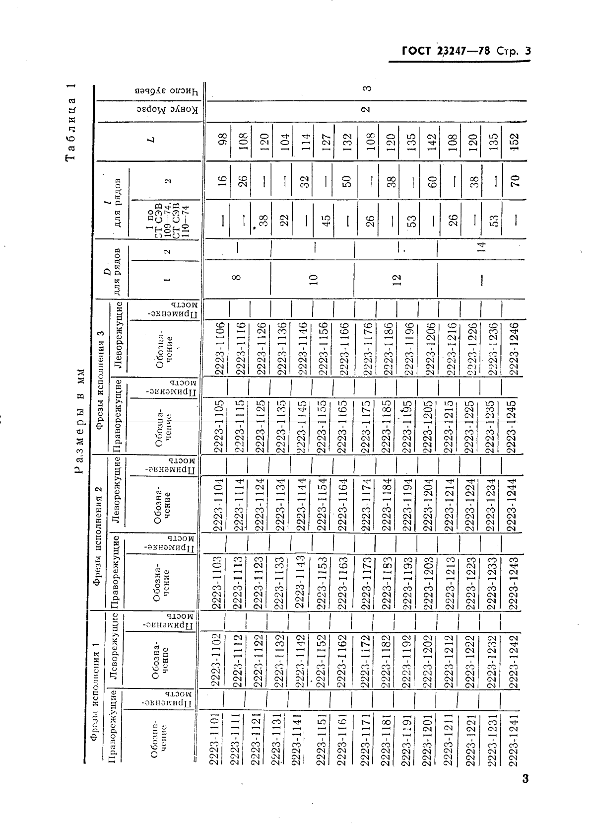 ГОСТ 23247-78,  4.