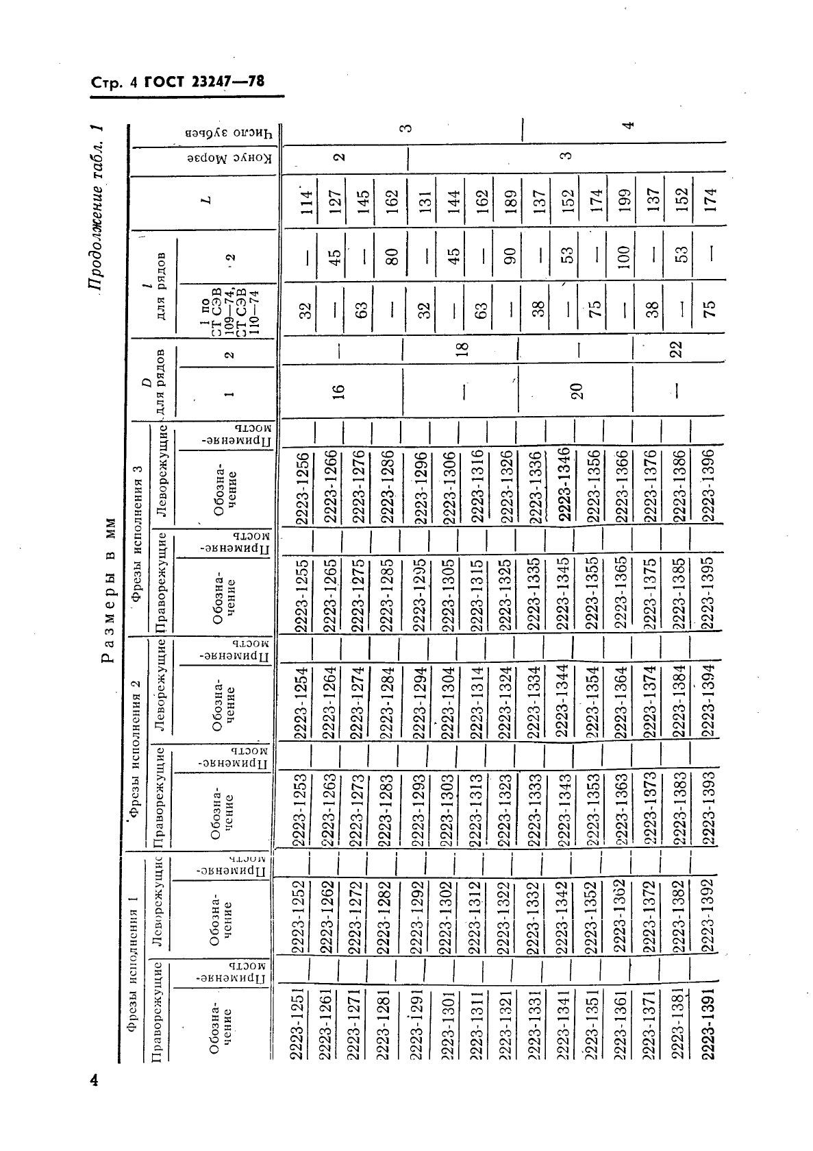 ГОСТ 23247-78,  5.