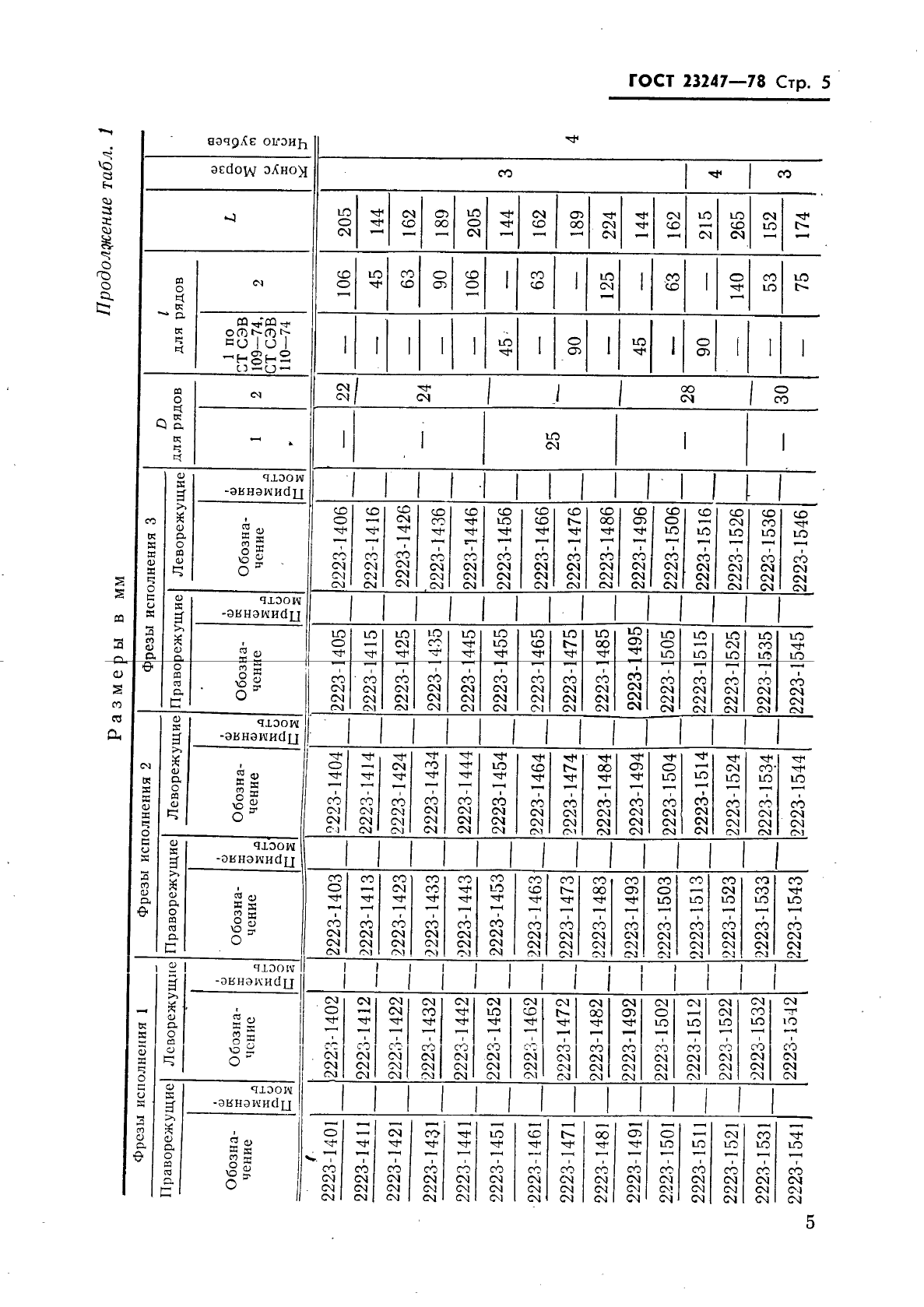 ГОСТ 23247-78,  6.