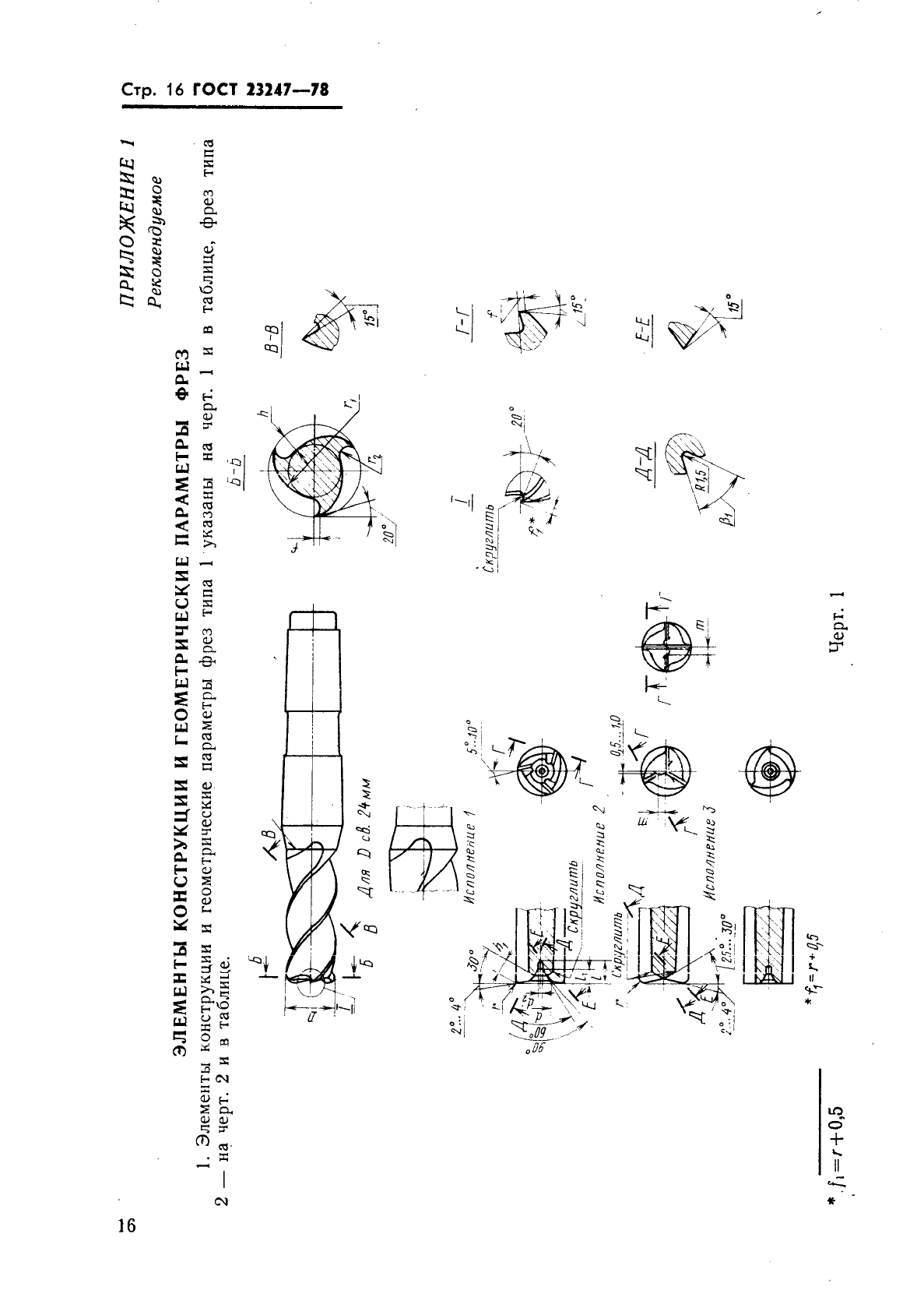 ГОСТ 23247-78,  17.