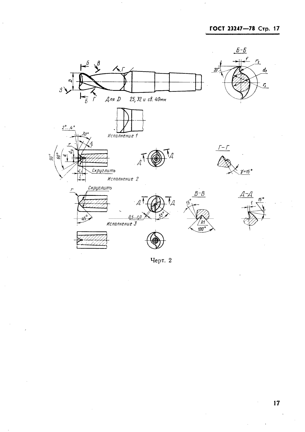 ГОСТ 23247-78,  18.