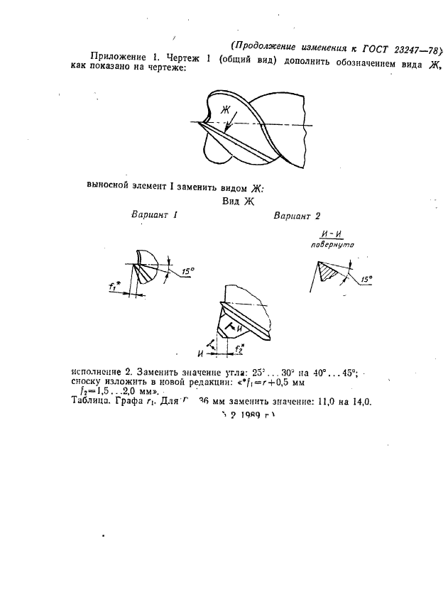 ГОСТ 23247-78,  26.