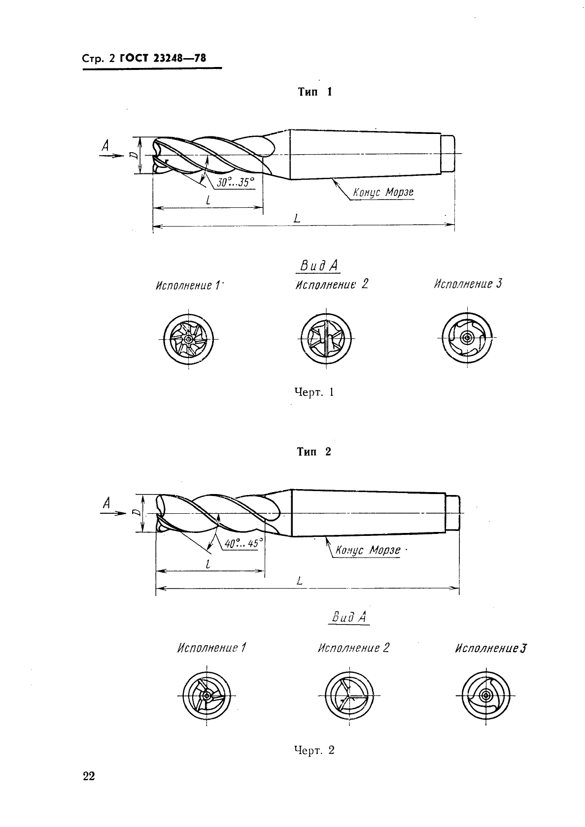 ГОСТ 23248-78,  2.