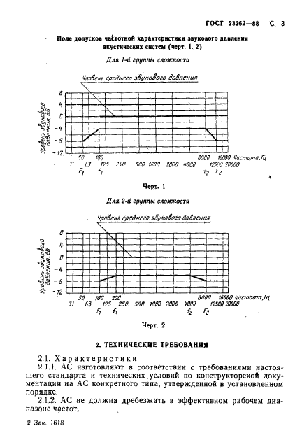 ГОСТ 23262-88,  4.