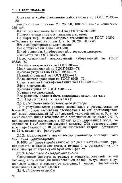 ГОСТ 23268.6-78,  2.