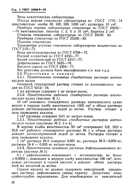 ГОСТ 23268.9-78,  2.