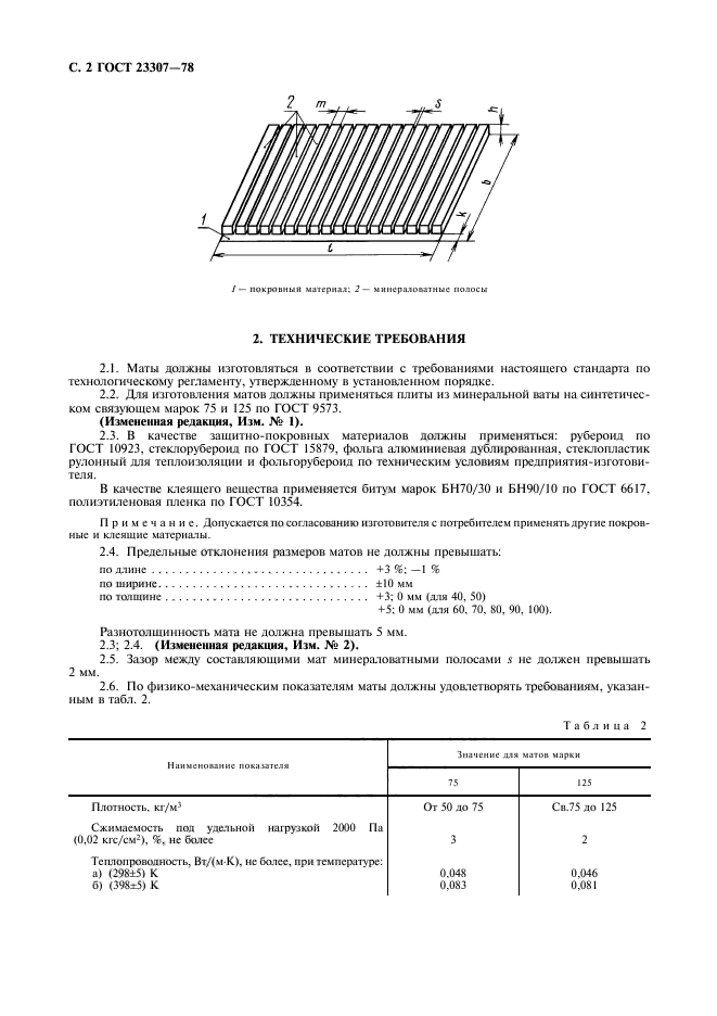 ГОСТ 23307-78,  3.