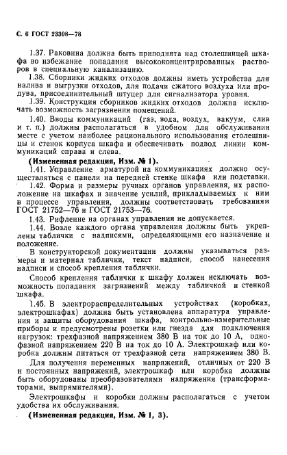 ГОСТ 23308-78,  7.