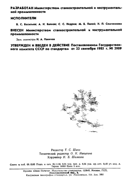 ГОСТ 23330-85,  2.