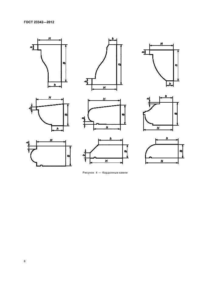 ГОСТ 23342-2012,  11.