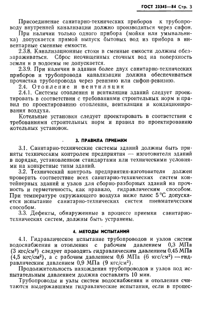 ГОСТ 23345-84,  5.