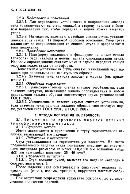 ГОСТ 23381-89,  5.