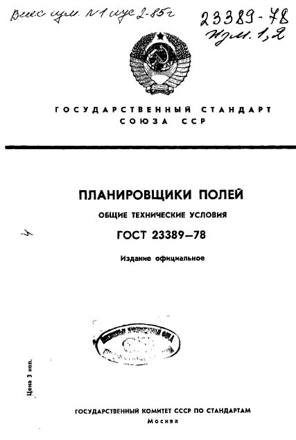 ГОСТ 23389-78,  1.