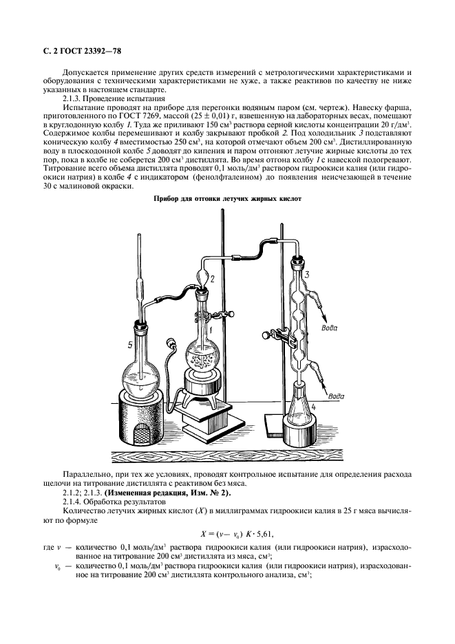 ГОСТ 23392-78,  3.